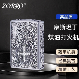 佐罗新款经典康斯坦丁煤油打火机高档浮雕盔甲防风耐用礼品送男友