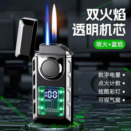 新款智能双火转换充气打火机个性创意充电按键感应点火礼物送男友