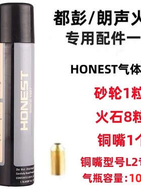 打火机配件冲气瓶L2铜嘴砂轮火石