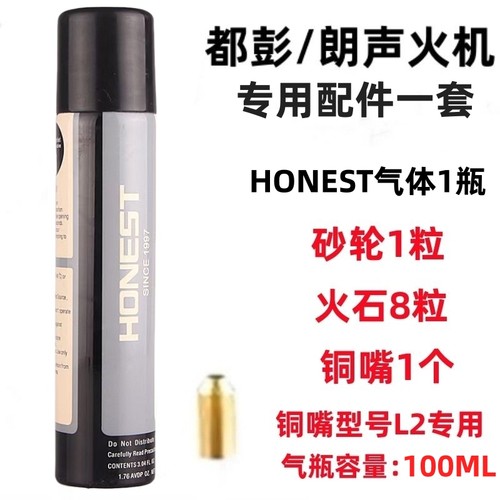 打火机配件冲气瓶L2铜嘴砂轮火石