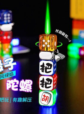 个性炫彩发光旋转骰子防风打火机