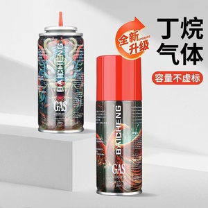 新款百诚充气瓶气体打火机专用气