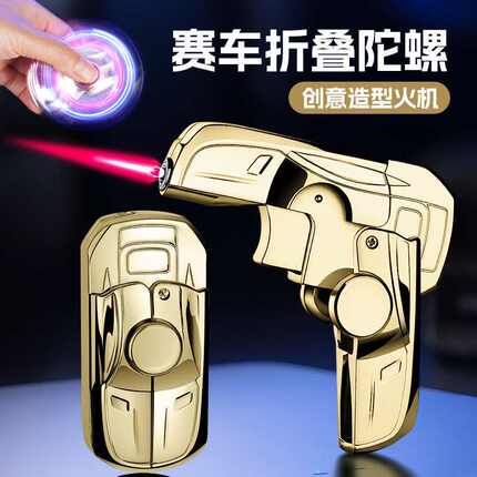 炫酷赛车造型折叠陀螺充气打火机可旋转彩灯点烟器解压防风送男友