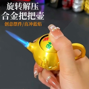 网红高颜值小茶壶充气打火机创意防风把把壶个性解压搞笑送礼男友