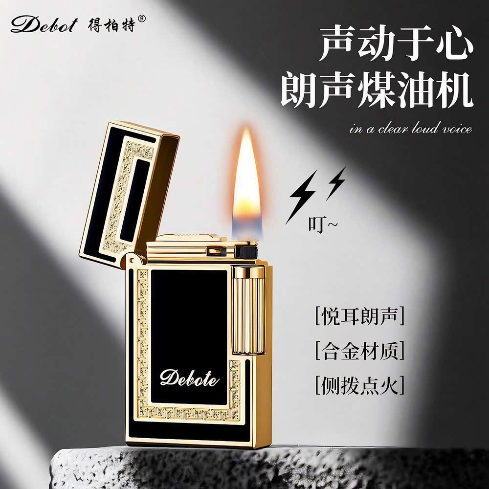 得柏特新款金属朗声煤油打火机