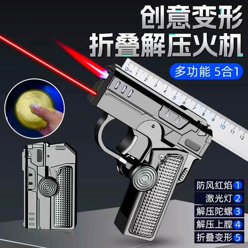 指尖解压折叠旋转陀螺枪打火机