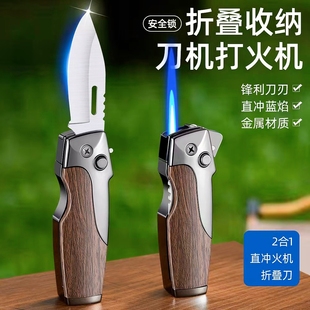 新款刀机打火机可充气式带刀防风户外旅行便携多功能折叠刀点烟器