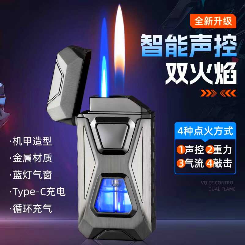 智能声控双火打火机四种感应点火