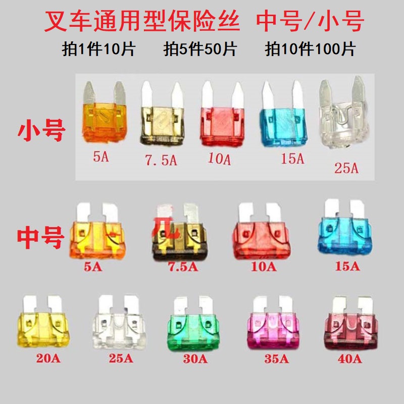 合力杭叉龙工柳工叉车铲车装载机通用保险丝保险片熔断片中号小号
