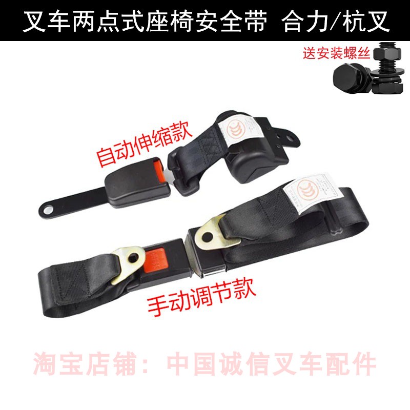 两点式叉车驾驶员座椅安全带1-10T通用2点式手动保险带自动伸缩款