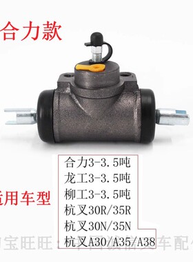 合力龙工柳工3吨叉车刹车分泵杭叉A30/30R/30N通用3T3.5T制动分泵