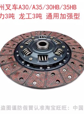 杭州叉车30HB/A30离合器片275/18齿合力杭叉龙工2-3吨通用摩擦片