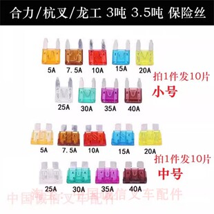 合力杭州龙工叉车3吨3.5T保险丝熔断片杭叉A30A35A38保险片K30K35