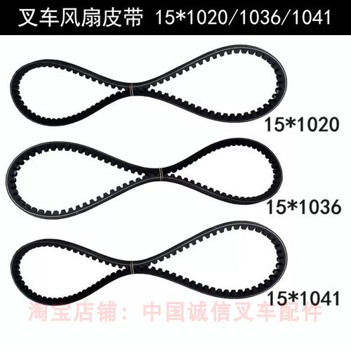 适用合力杭叉2-3吨叉车风扇皮带15*1020/1036/1041皮带新柴490B