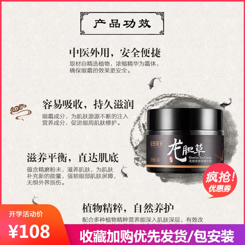 祛去除脂肪粒汗管瘤眼霜油脂粒眼部面脸部淡化黑眼圈眼袋龙胆草。在类目 美容护肤/美体/精油, 眼部护理（新）, 眼霜中 - 来自Buy2taobao.com提供专业的淘宝代购服务