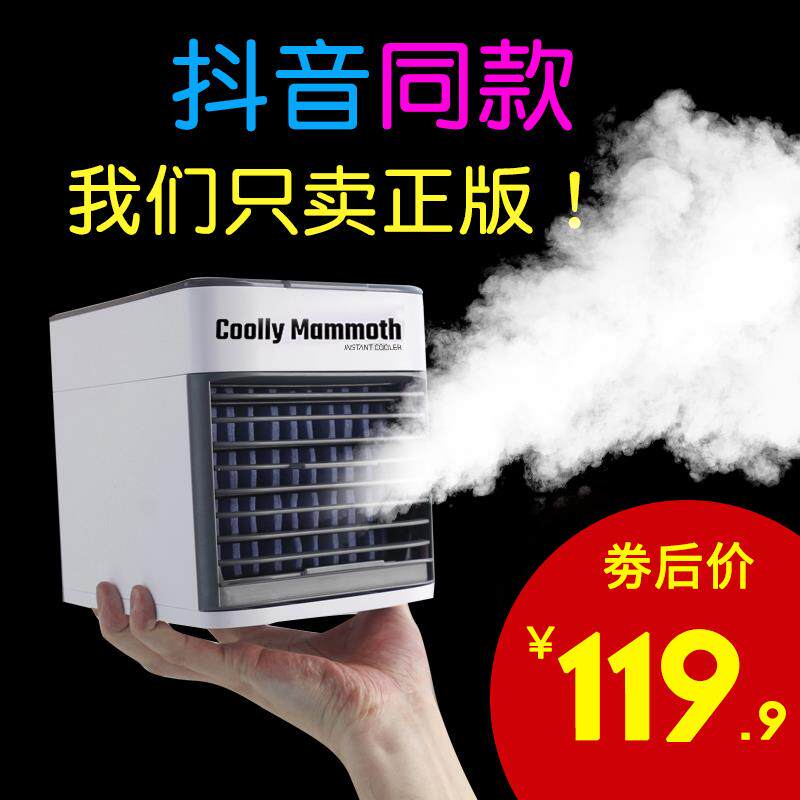 迷你冷风机网红抖音家用制冷空调扇宿舍加湿冷气扇水冷小微型神器在类目 生活电器, 空调扇中 - 来自Buy2taobao.com提供专业的淘宝代购服务