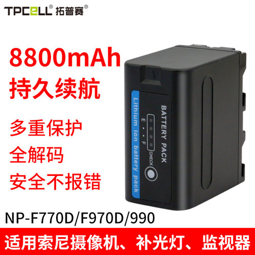索尼F970F990F770电池带灯显示