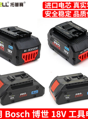 适配bosch博世18V锂电池大容量5/8/10Ah扳手电钻博士电动工具电池