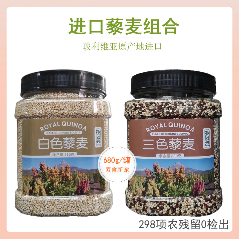 进口三色藜麦白色藜麦米罐装明日兴去皂苷无麸质儿童粥米健身代餐