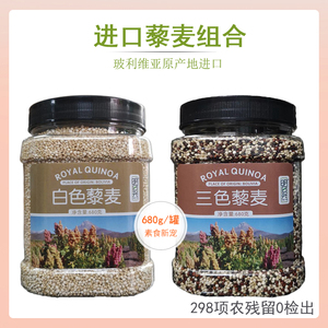 进口三色藜麦白色藜麦米罐装明日兴去皂苷无麸质儿童粥米健身代餐