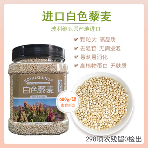 进口白藜麦米Quinoa明日兴罐装白色藜麦680g轻食代餐儿童宝宝粥米