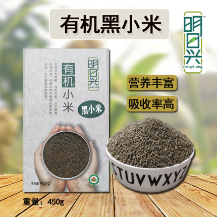 有机黑小米 明日兴有机小黑米 内蒙杂粮早餐月子儿童孩子煮粥米