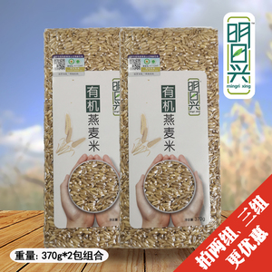 明日兴有机燕麦米370克*2包 东北杂粗粮饱腹轻食胚芽生燕麦仁米
