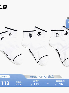 MLB官方 男女同款情侣经典百搭运动短袜三件组合套装春夏SOLS2