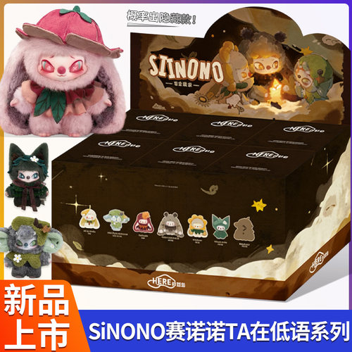 赛诺诺二代TA在低语盲盒毛绒挂件
