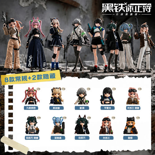 伊甸工业黑铁休止符可动盲盒