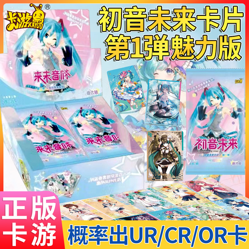 卡游初音未来卡片一整盒魅力包