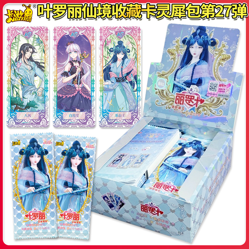 卡游叶罗丽卡片一整盒灵犀包27弹