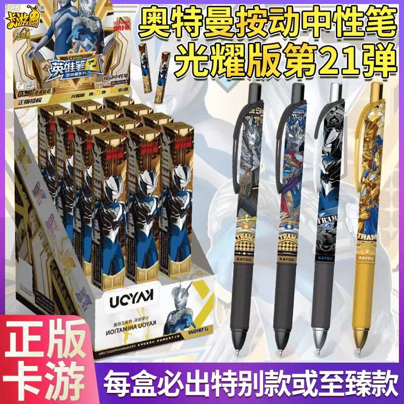 奥特曼中性笔盲盒光耀版第21弹图片