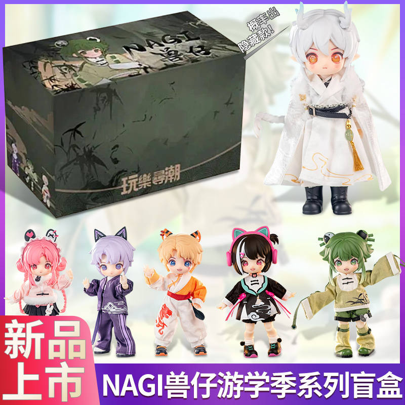玩乐寻潮兽仔游学季盲盒手办公仔