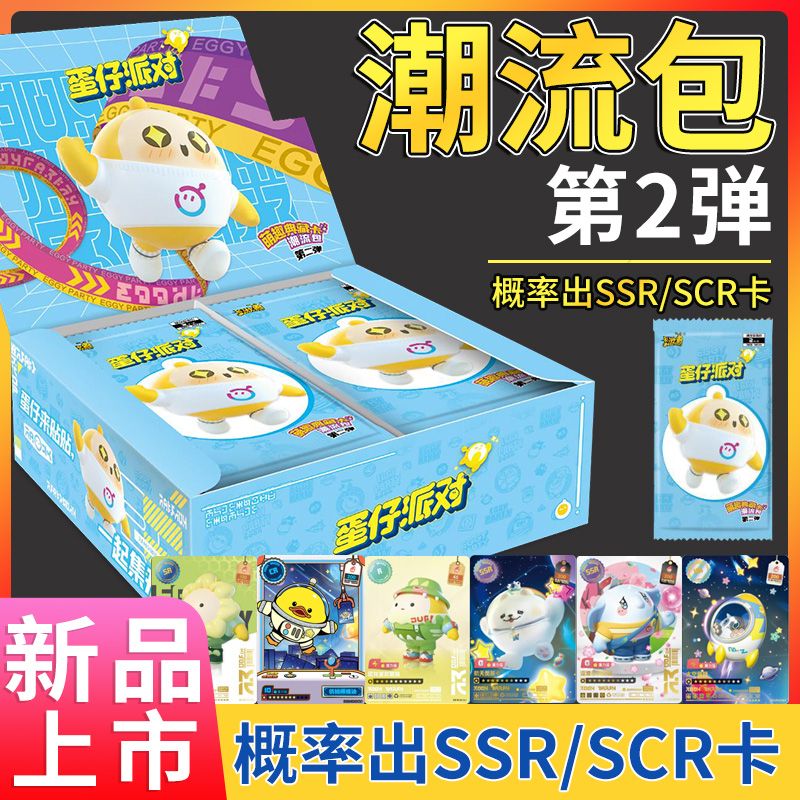 卡游蛋仔派对卡片卡册潮流包第2弹1弹萌趣典藏卡SCPR卡牌正版玩具怎么样,好用不?