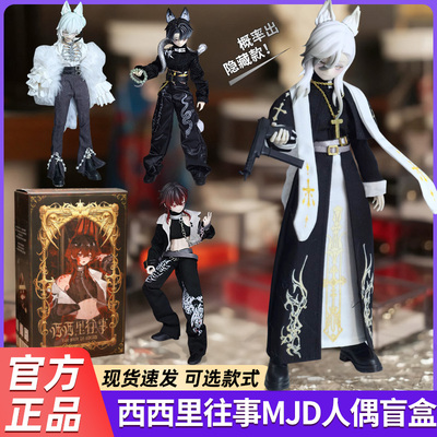 现货发西西里往事BJD盲盒人偶