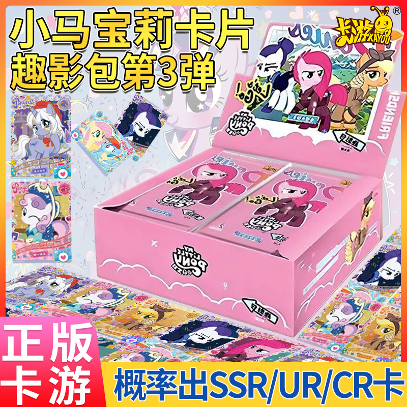 卡游小马宝莉卡片一整盒趣影3弹