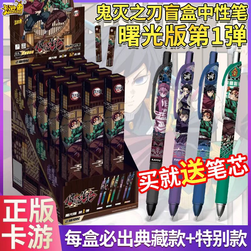 卡游鬼灭之刃中性笔盲盒曙光版图片
