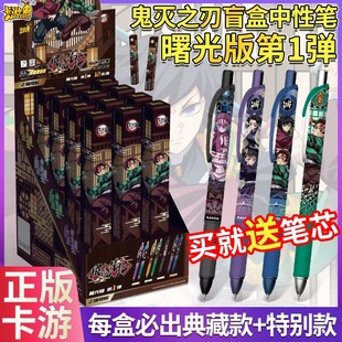 卡游鬼灭之刃中性笔盲盒曙光版第1弹动漫黑笔联名周边限定隐藏款