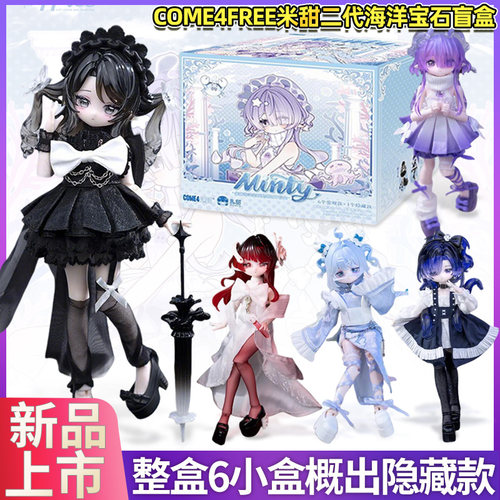 米甜二代海洋宝石8分bjd盲盒潮玩