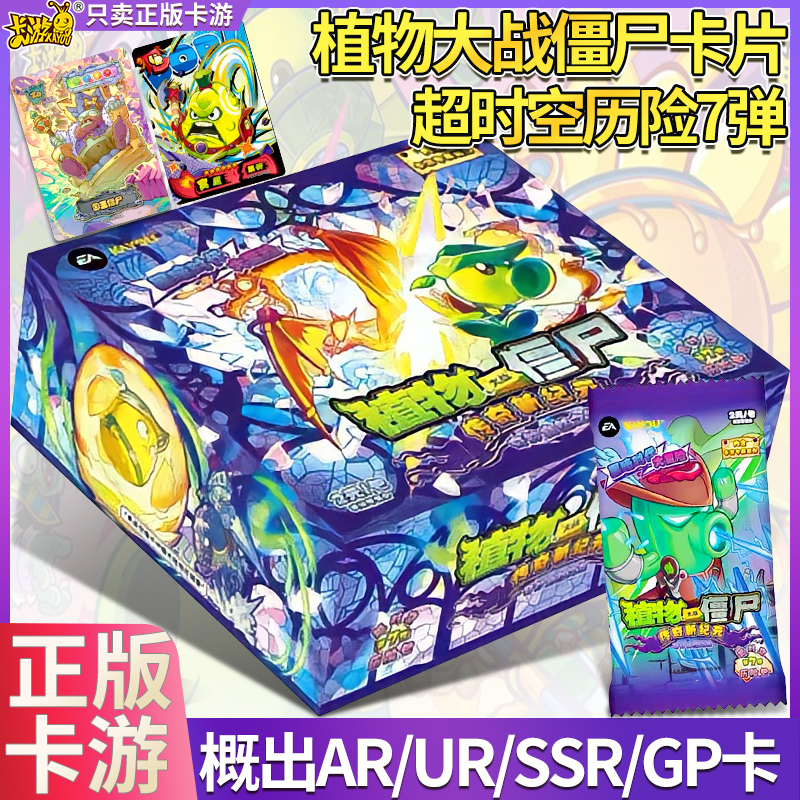 卡游植物大战僵尸卡片第7弹正版
