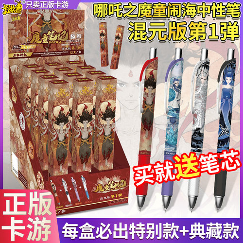 卡游哪吒之魔童闹海中性笔盲盒