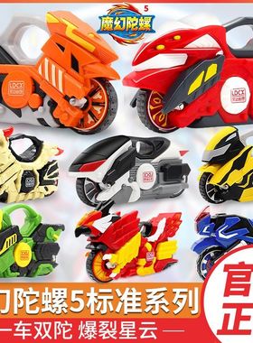 灵动创想魔幻陀螺玩具5代儿童摩托车坨螺大号升级对战旋风轮梦幻4