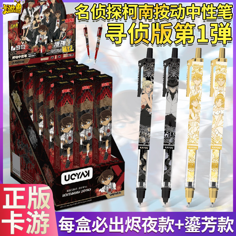 卡游柯南盲盒按压中性笔第1弹图片