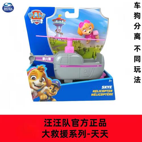 汪汪队立大功天天玩具飞机
