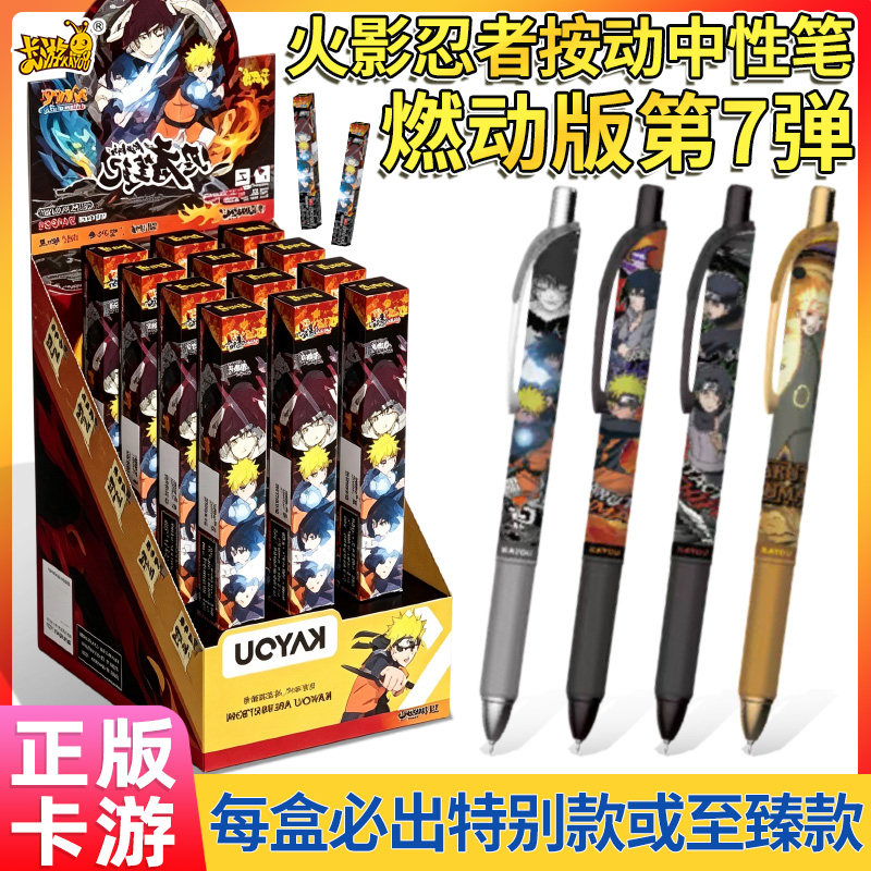 卡游火影忍者中性笔盲盒第567弹图片
