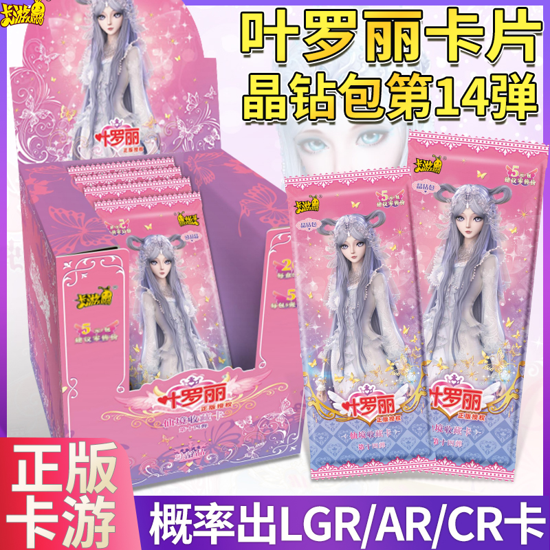 卡游叶罗丽卡片晶钻包第14弹卡牌