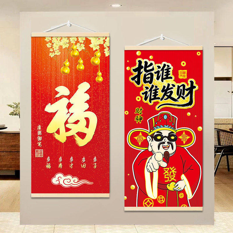 福字红色喜庆挂画走廊玄关入户装饰画客厅书房挂轴天下第一福字画