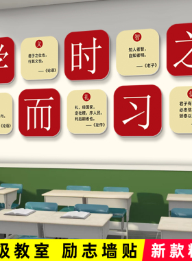 班级布置教室装饰初中高三文化背景墙面贴纸画励志标语黑板报用品