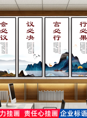 高端会议室文化墙面背景企业激励志挂画办公室装饰画竖版山水字画